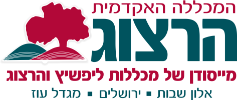 מכללת הרצוג